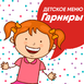 Гарниры0