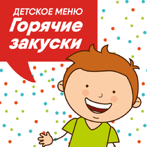 Горячие закуски 